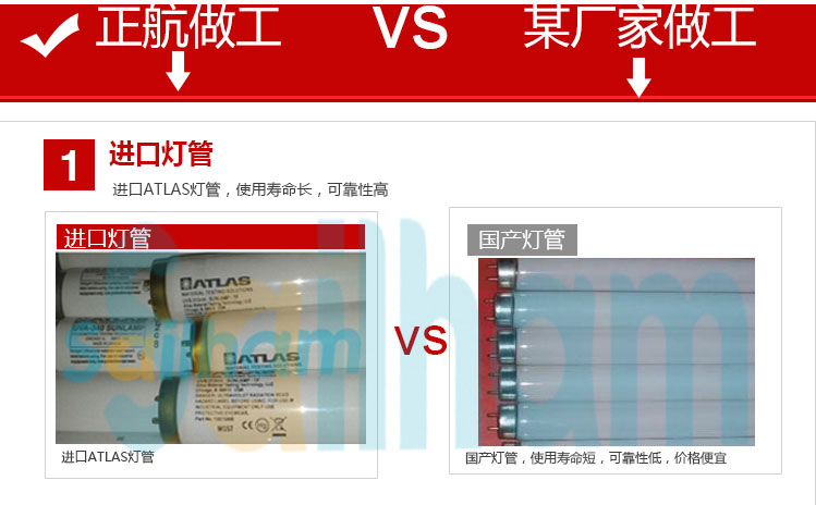 正航紫外線老化試驗箱燈管對比